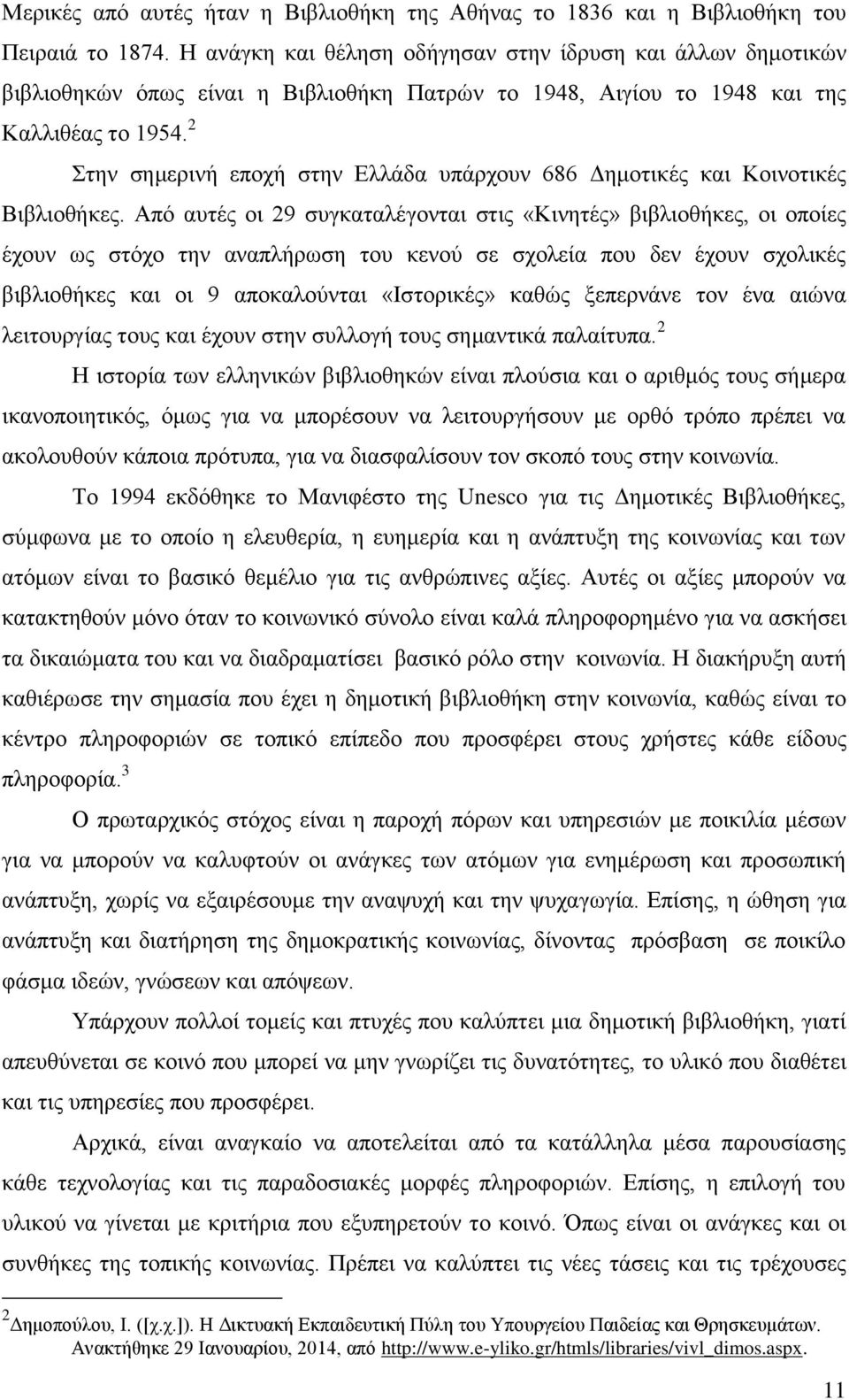 2 Στην σημερινή εποχή στην Ελλάδα υπάρχουν 686 Δημοτικές και Κοινοτικές Βιβλιοθήκες.