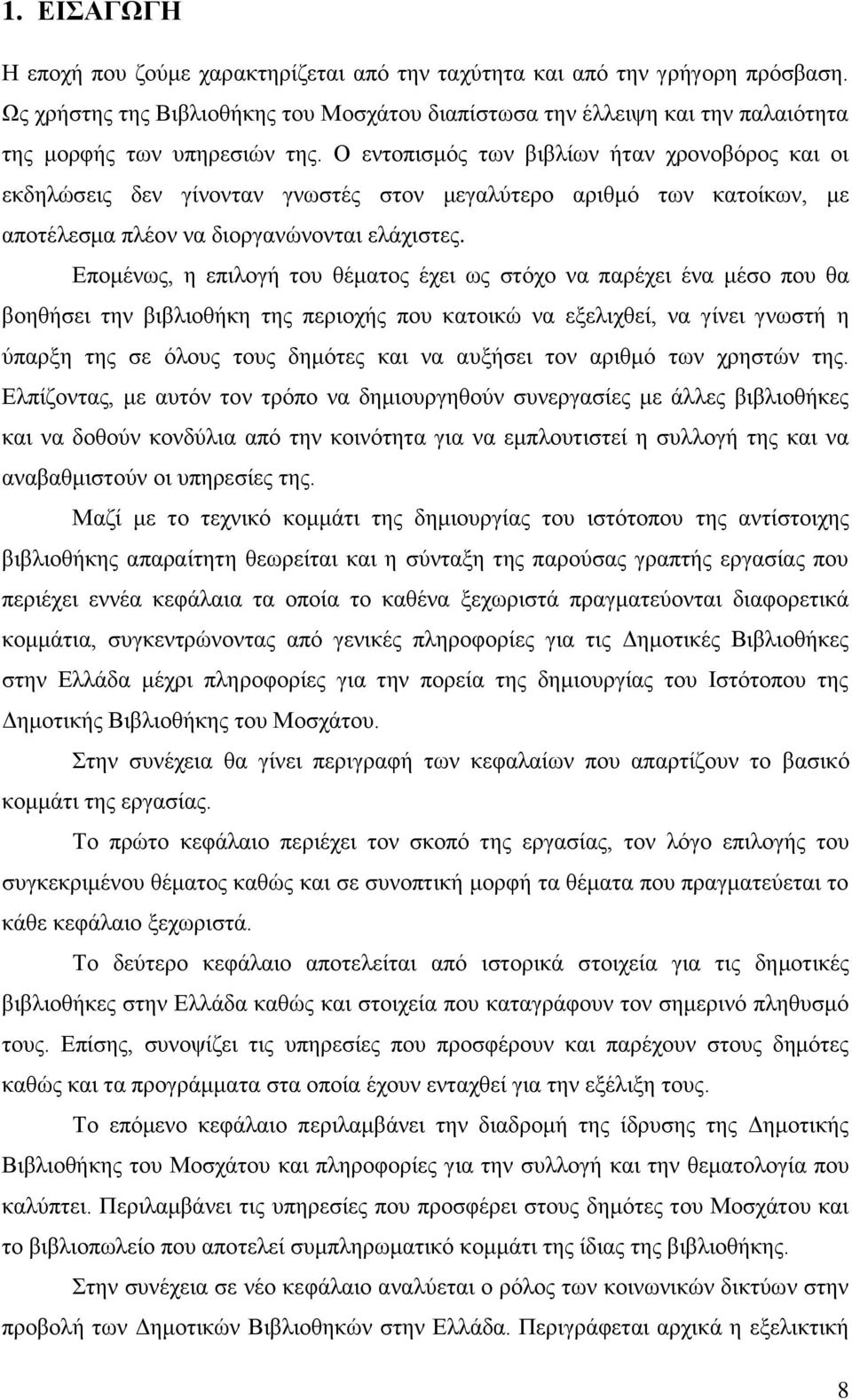 Ο εντοπισμός των βιβλίων ήταν χρονοβόρος και οι εκδηλώσεις δεν γίνονταν γνωστές στον μεγαλύτερο αριθμό των κατοίκων, με αποτέλεσμα πλέον να διοργανώνονται ελάχιστες.