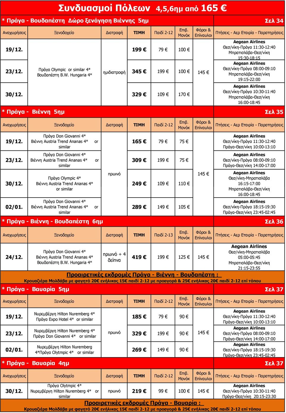 Θεσ/νίκη-Πράγα 10:30-11:40 16:00-18:45 Σελ 35 19/12. 23/12. 30/12. 02/01.