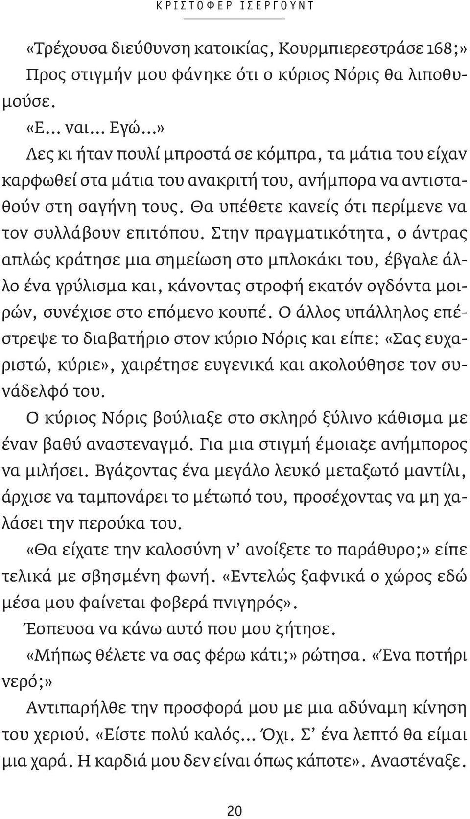 Θα υπέθετε κανείς ότι περίμενε να τον συλλάβουν επιτόπου.