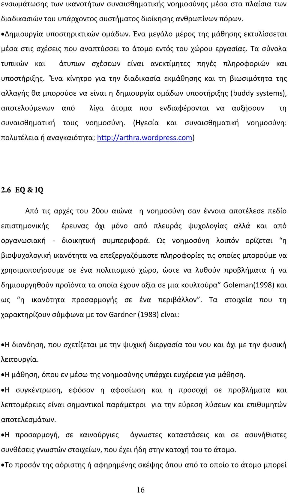 Ένα κίνητρο για την διαδικασία εκμάθησης και τη βιωσιμότητα της αλλαγής θα μπορούσε να είναι η δημιουργία ομάδων υποστήριξης (buddy systems), αποτελούμενων από λίγα άτομα που ενδιαφέρονται να