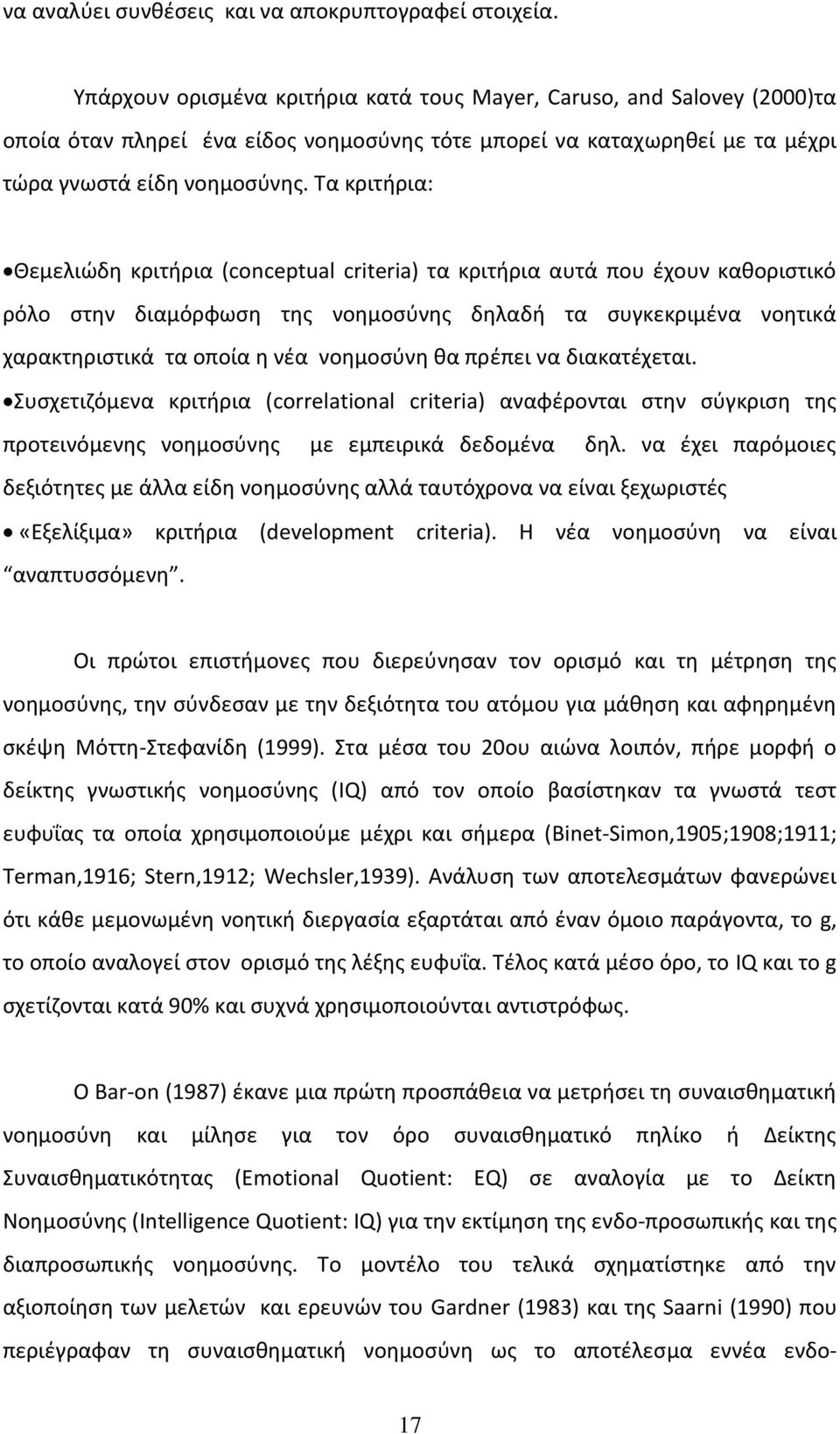 Τα κριτήρια: Θεμελιώδη κριτήρια (conceptual criteria) τα κριτήρια αυτά που έχουν καθοριστικό ρόλο στην διαμόρφωση της νοημοσύνης δηλαδή τα συγκεκριμένα νοητικά χαρακτηριστικά τα οποία η νέα νοημοσύνη