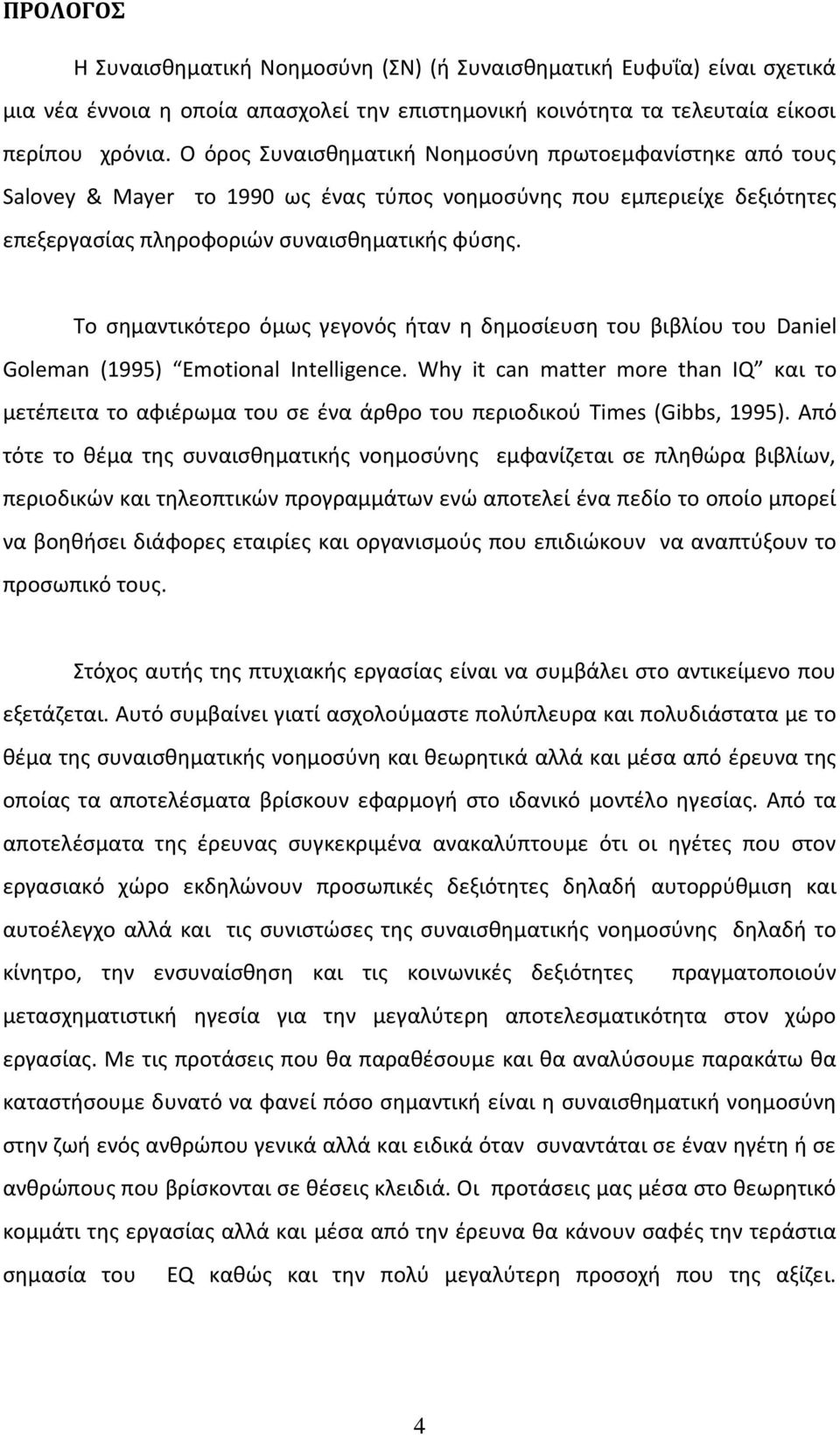 Το σημαντικότερο όμως γεγονός ήταν η δημοσίευση του βιβλίου του Daniel Goleman (1995) Emotional Intelligence.