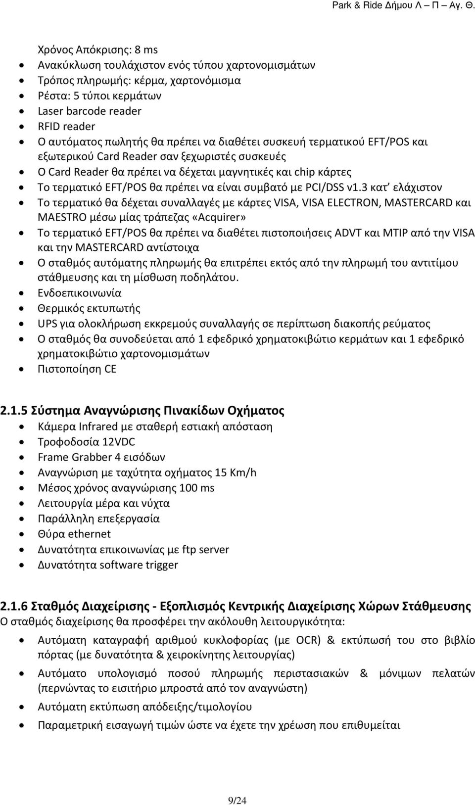 PCI/DSS v1.