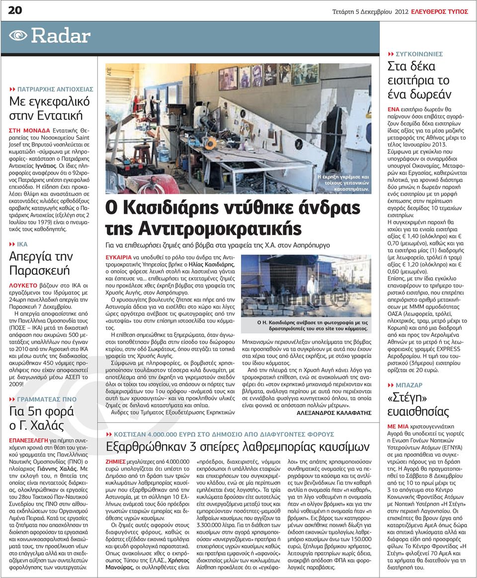 Η είδηση έχει προκαλέσει θλίψη και αναστάτωση σε εκατοντάδες χιλιάδες ορθοδόξους αραβικής καταγωγής καθώς ο Πατριάρχης Αντιοχείας (εξελέγη στις 2 Ιουλίου του 1979) είναι ο πνευµατικός τους