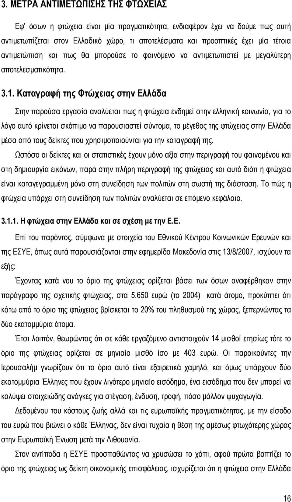 Καταγραφή της Φτώχειας στην Ελλάδα Στην παρούσα εργασία αναλύεται πως η φτώχεια ενδημεί στην ελληνική κοινωνία, για το λόγο αυτό κρίνεται σκόπιμο να παρουσιαστεί σύντομα, το μέγεθος της φτώχειας στην