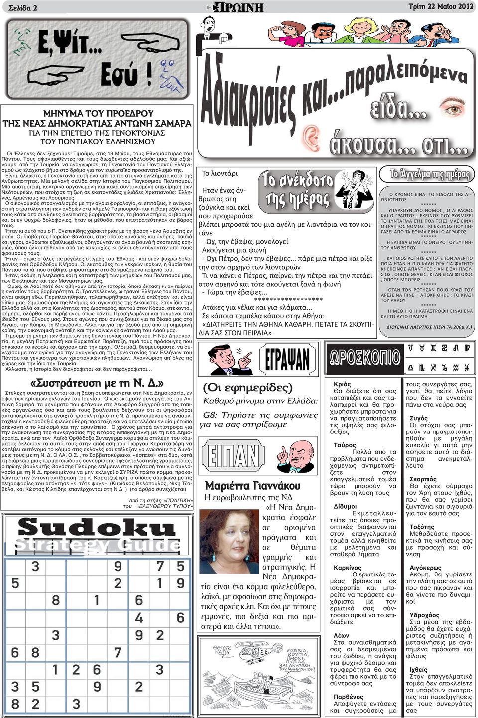 Και αξιώνουμε, από την Τουρκία, να αναγνωρίσει τη Γενοκτονία του Ποντιακού Ελληνισμού ως ελάχιστο βήμα στο δρόμο για τον ευρωπαϊκό προσανατολισμό της.