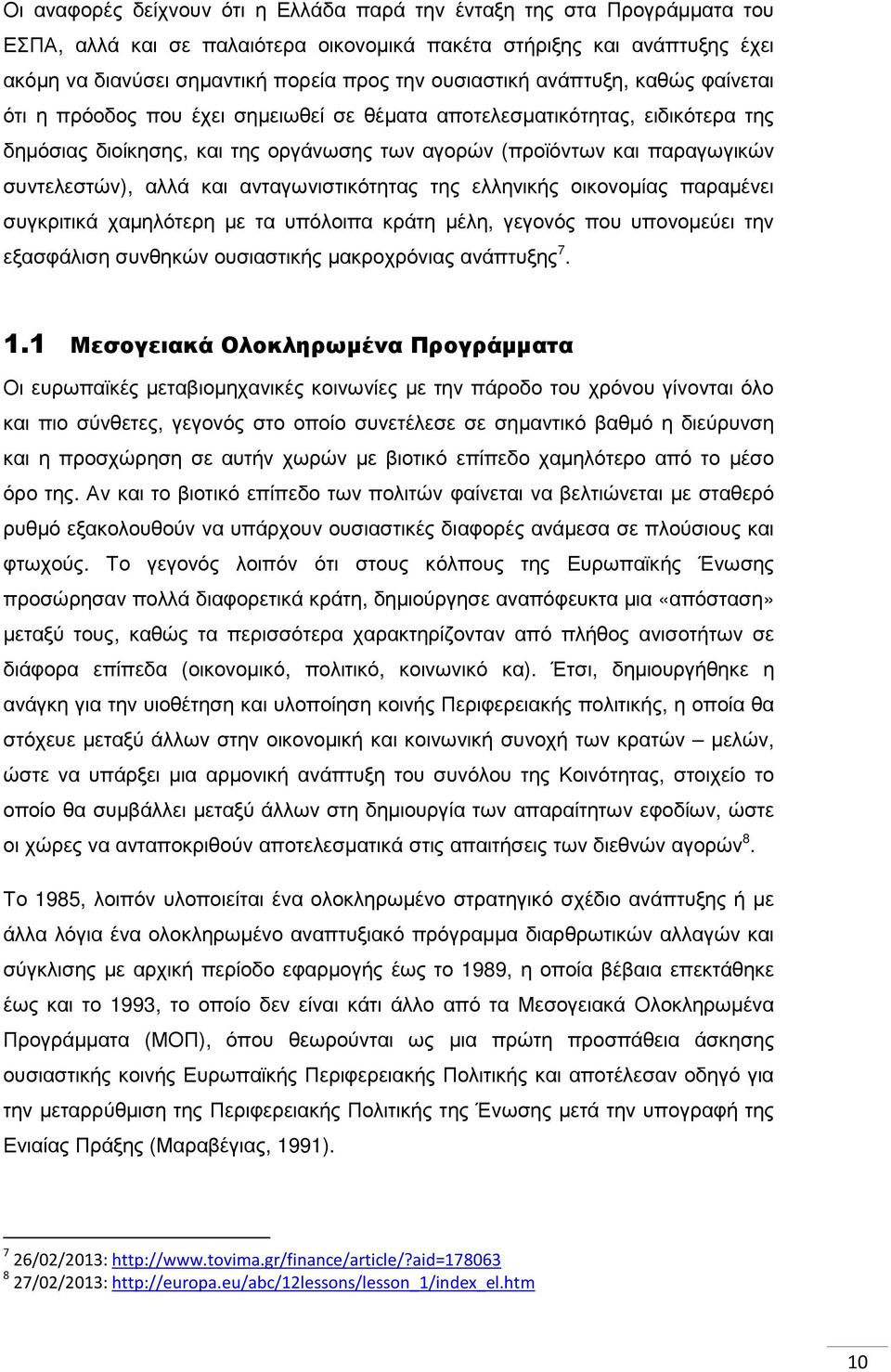 συντελεστών), αλλά και ανταγωνιστικότητας της ελληνικής οικονοµίας παραµένει συγκριτικά χαµηλότερη µε τα υπόλοιπα κράτη µέλη, γεγονός που υπονοµεύει την εξασφάλιση συνθηκών ουσιαστικής µακροχρόνιας