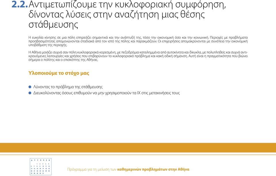 Οι επιχειρήσεις αποµακρύνονται µε συνέπεια την οικονοµική υποβάθµιση της περιοχής.