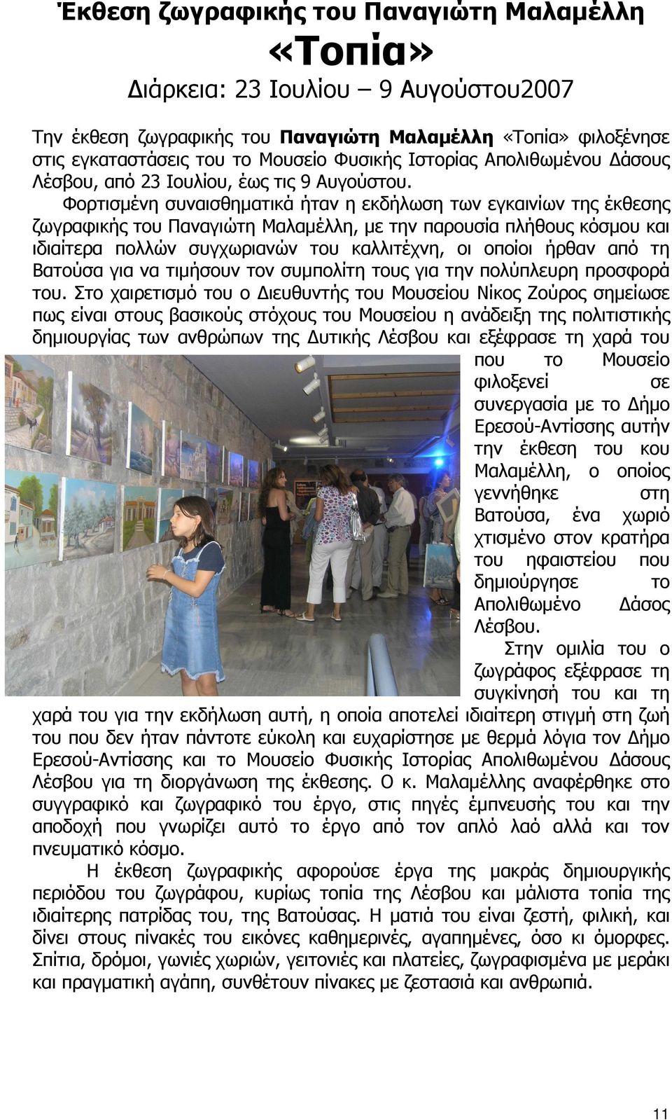 Φορτισµένη συναισθηµατικά ήταν η εκδήλωση των εγκαινίων της έκθεσης ζωγραφικής του Παναγιώτη Μαλαµέλλη, µε την παρουσία πλήθους κόσµου και ιδιαίτερα πολλών συγχωριανών του καλλιτέχνη, οι οποίοι ήρθαν