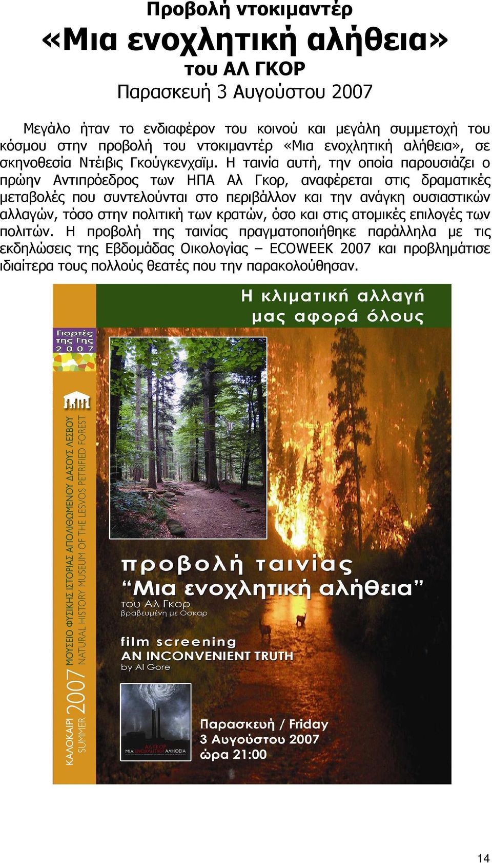 Η ταινία αυτή, την οποία παρουσιάζει o πρώην Αντιπρόεδρος των ΗΠΑ Αλ Γκορ, αναφέρεται στις δραµατικές µεταβολές που συντελούνται στο περιβάλλον και την ανάγκη