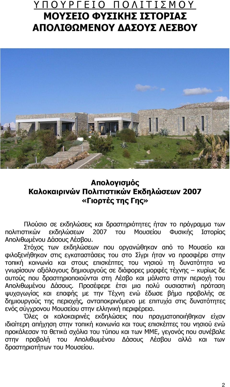 Στόχος των εκδηλώσεων που οργανώθηκαν από το Μουσείο και φιλοξενήθηκαν στις εγκαταστάσεις του στο Σίγρι ήταν να προσφέρει στην τοπική κοινωνία και στους επισκέπτες του νησιού τη δυνατότητα να