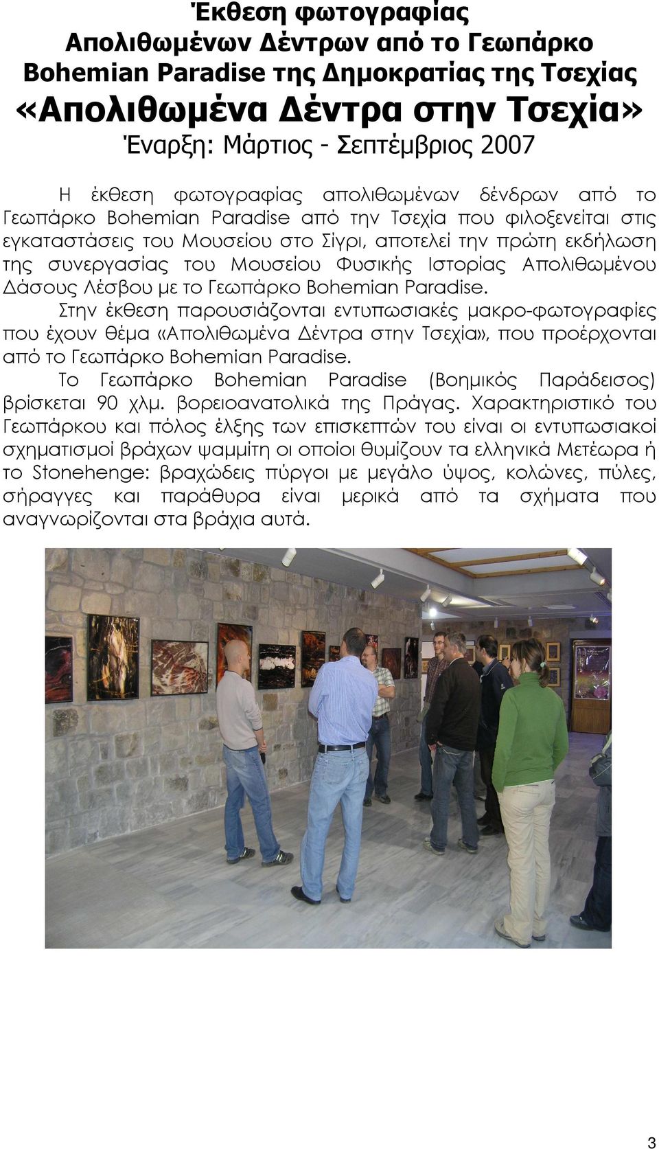 Ιστορίας Απολιθωµένου άσους Λέσβου µε το Γεωπάρκο Bohemian Paradise.