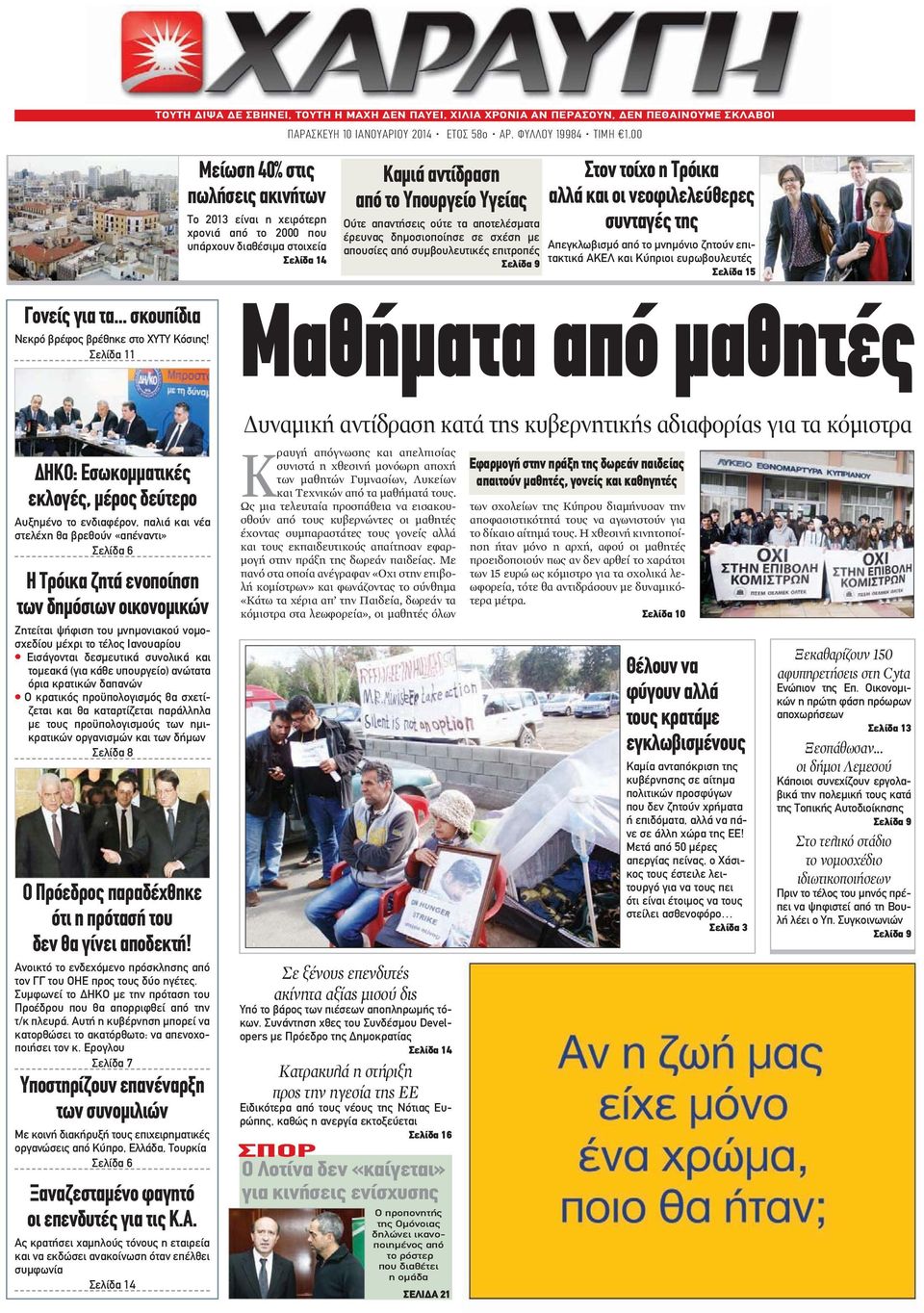 00 Καμιά αντίδραση από το Υπουργείο Υγείας Ούτε απαντήσεις ούτε τα αποτελέσματα έρευνας δημοσιοποίησε σε σχέση με απουσίες από συμβουλευτικές επιτροπές Σελίδα 9 Στον τοίχο η Τρόικα αλλά και οι