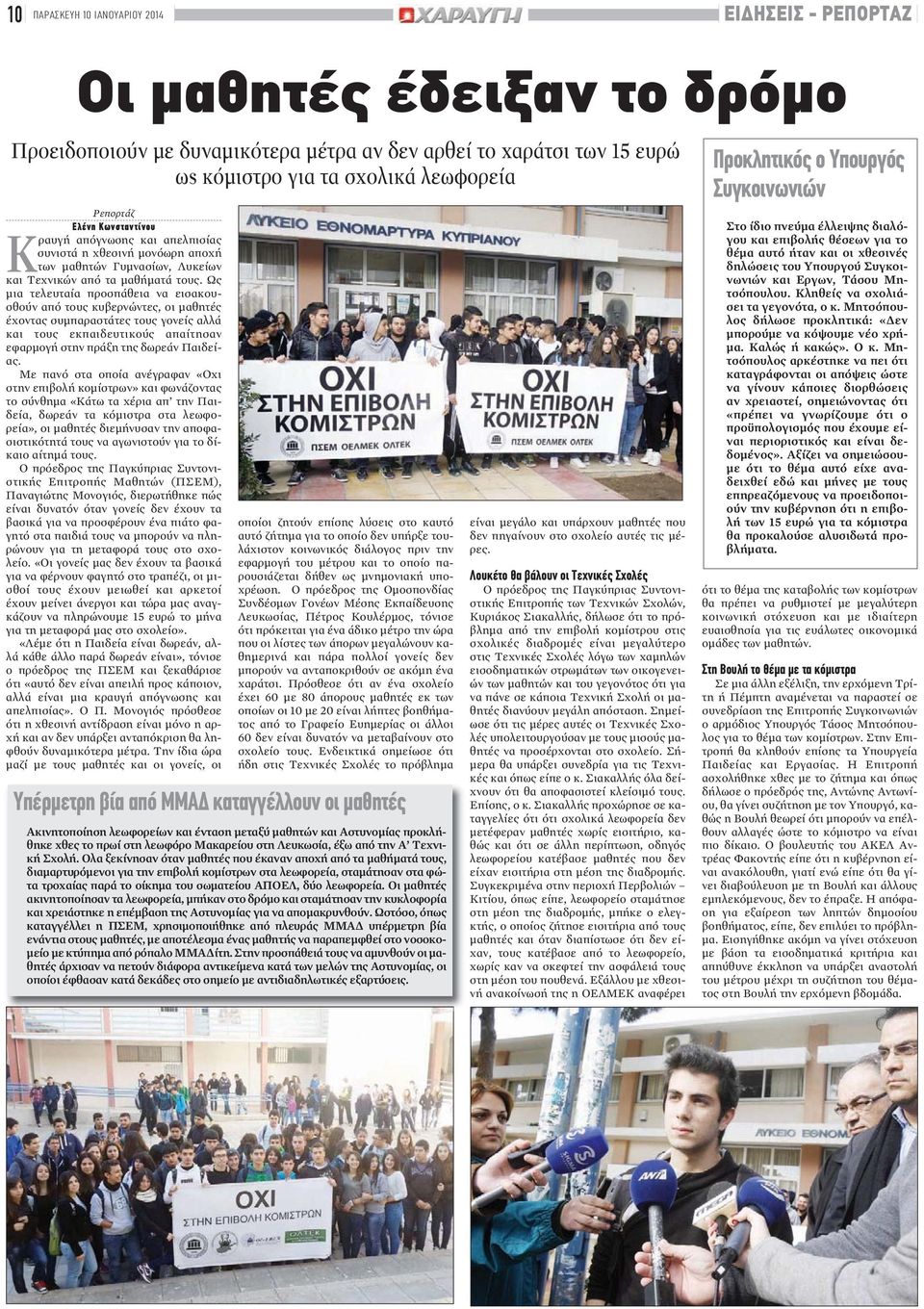 Ως μια τελευταία προσπάθεια να εισακουσθούν από τους κυβερνώντες, οι μαθητές έχοντας συμπαραστάτες τους γονείς αλλά και τους εκπαιδευτικούς απαίτησαν εφαρμογή στην πράξη της δωρεάν Παιδείας.