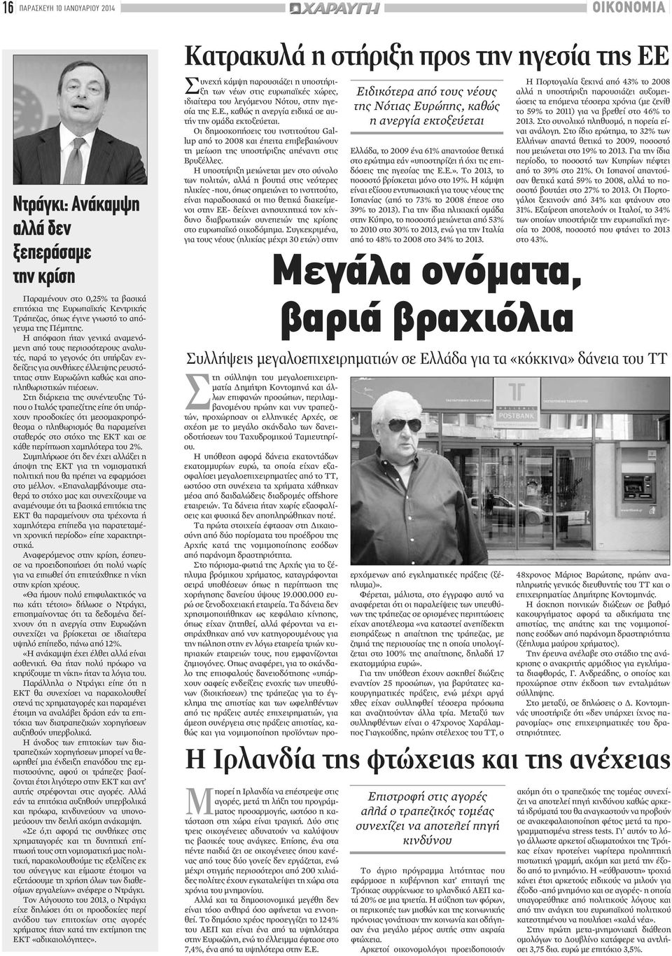 Στη διάρκεια της συνέντευξης Τύπου ο Ιταλός τραπεζίτης είπε ότι υπάρχουν προσδοκίες ότι μεσομακροπρόθεσμα ο πληθωρισμός θα παραμείνει σταθερός στο στόχο της ΕΚΤ και σε κάθε περίπτωση χαμηλότερα του