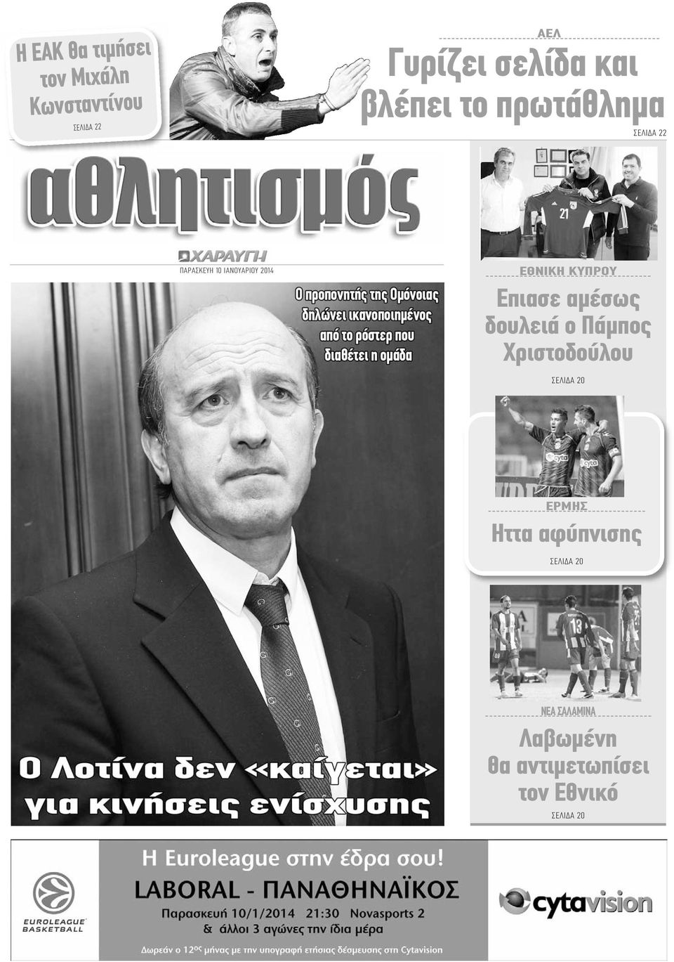 ΚΥΠΡΟΥ Επιασε αμέσως δουλειά ο Πάμπος Χριστοδούλου ΣΕΛΙΔΑ 20 ΕΡΜΗΣ Ηττα