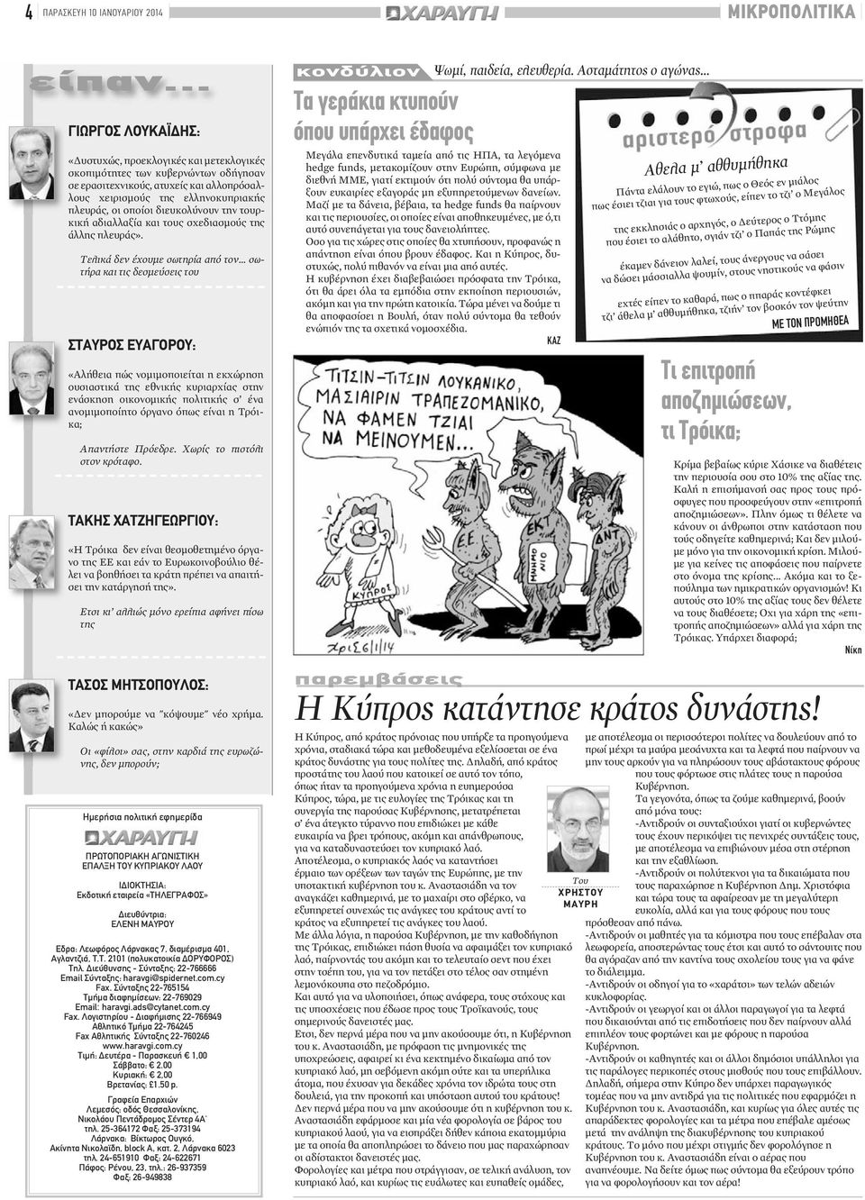 διευκολύνουν την τουρκική αδιαλλαξία και τους σχεδιασμούς της άλλης πλευράς». Τελικά δεν έχουμε σωτηρία από τον.