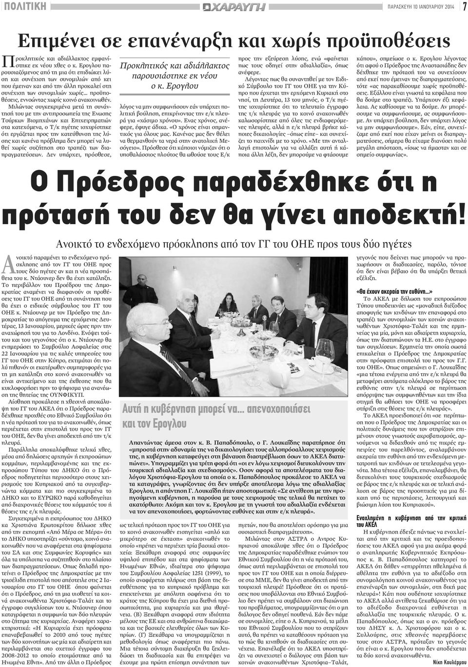.. προϋποθέσεις, εννοώντας χωρίς κοινό ανακοινωθέν.