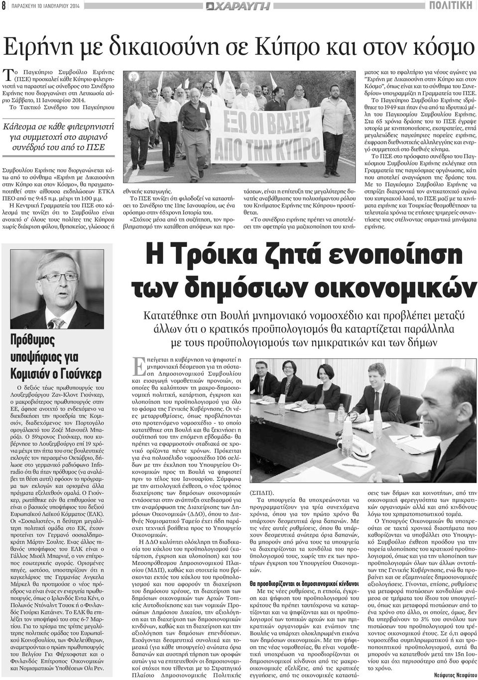 Το Τακτικό Συνέδριο του Παγκύπριου Κάλεσμα σε κάθε φιλειρηνιστή για συμμετοχή στο αυριανό συνέδριό του από το ΠΣΕ Συμβουλίου Ειρήνης που διοργανώνεται κάτω από το σύνθημα «Ειρήνη με Δικαιοσύνη στην