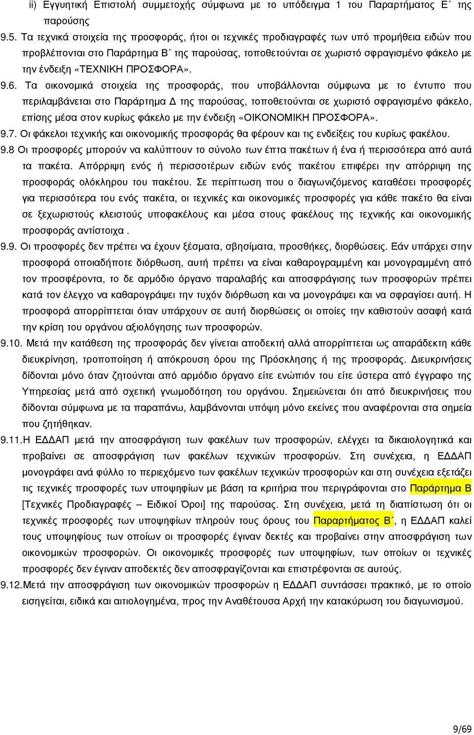 «ΤΕΧΝΙΚΗ ΠΡΟΣΦΟΡΑ». 9.6.