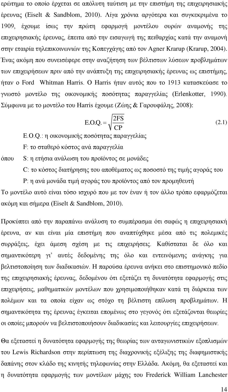 τηλεπικοινωνιών της Κοπεγχάγης από τον Agner Krarup (Krarup, 2004).