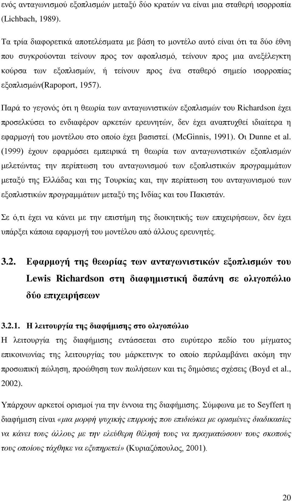 σταθερό σημείο ισορροπίας εξοπλισμών(rapoport, 1957).