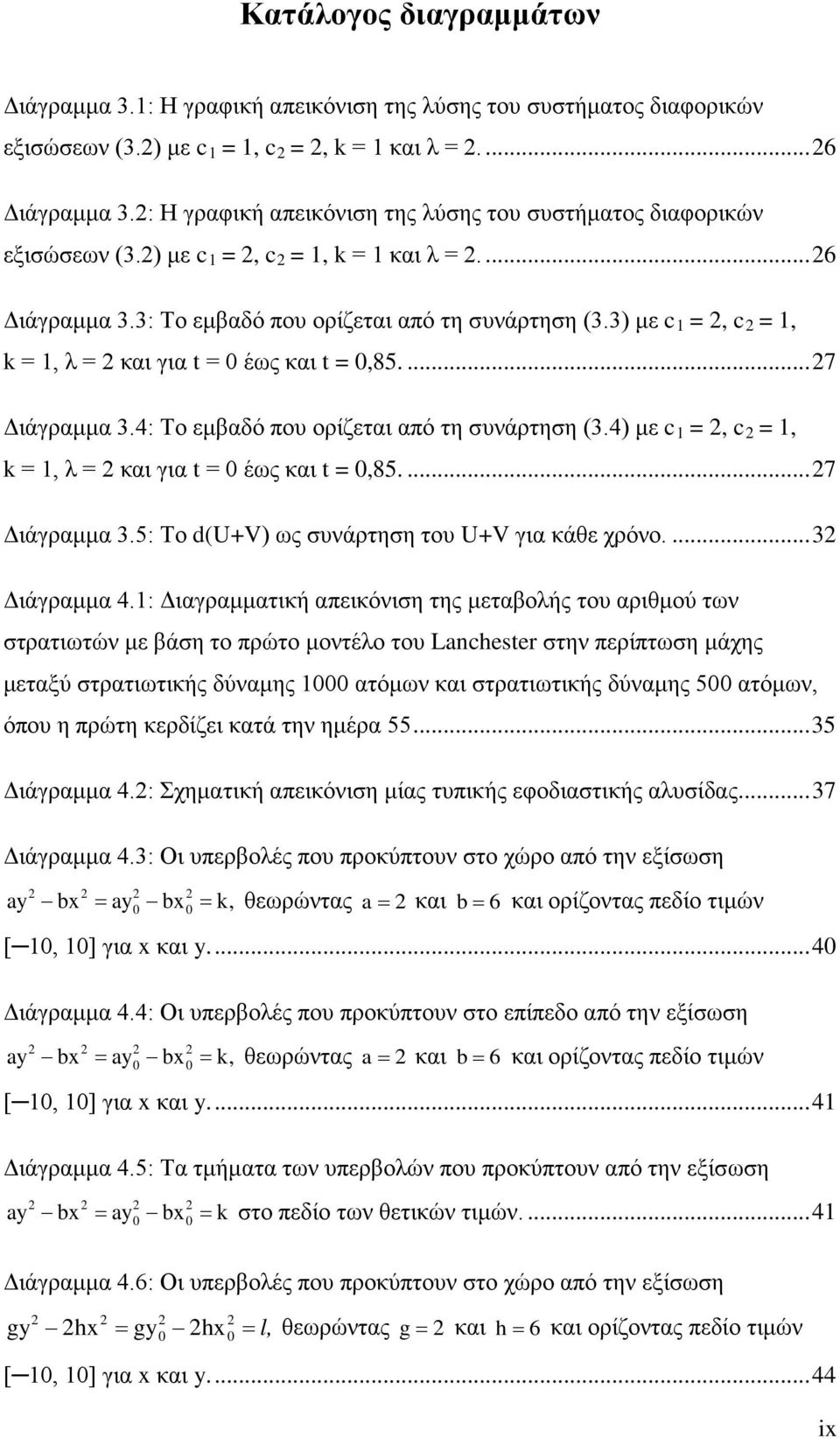 3) με c 1 = 2, c 2 = 1, k = 1, λ = 2 και για t = 0 έως και t = 0,85.... 27 Διάγραμμα 3.4: Το εμβαδό που ορίζεται από τη συνάρτηση (3.