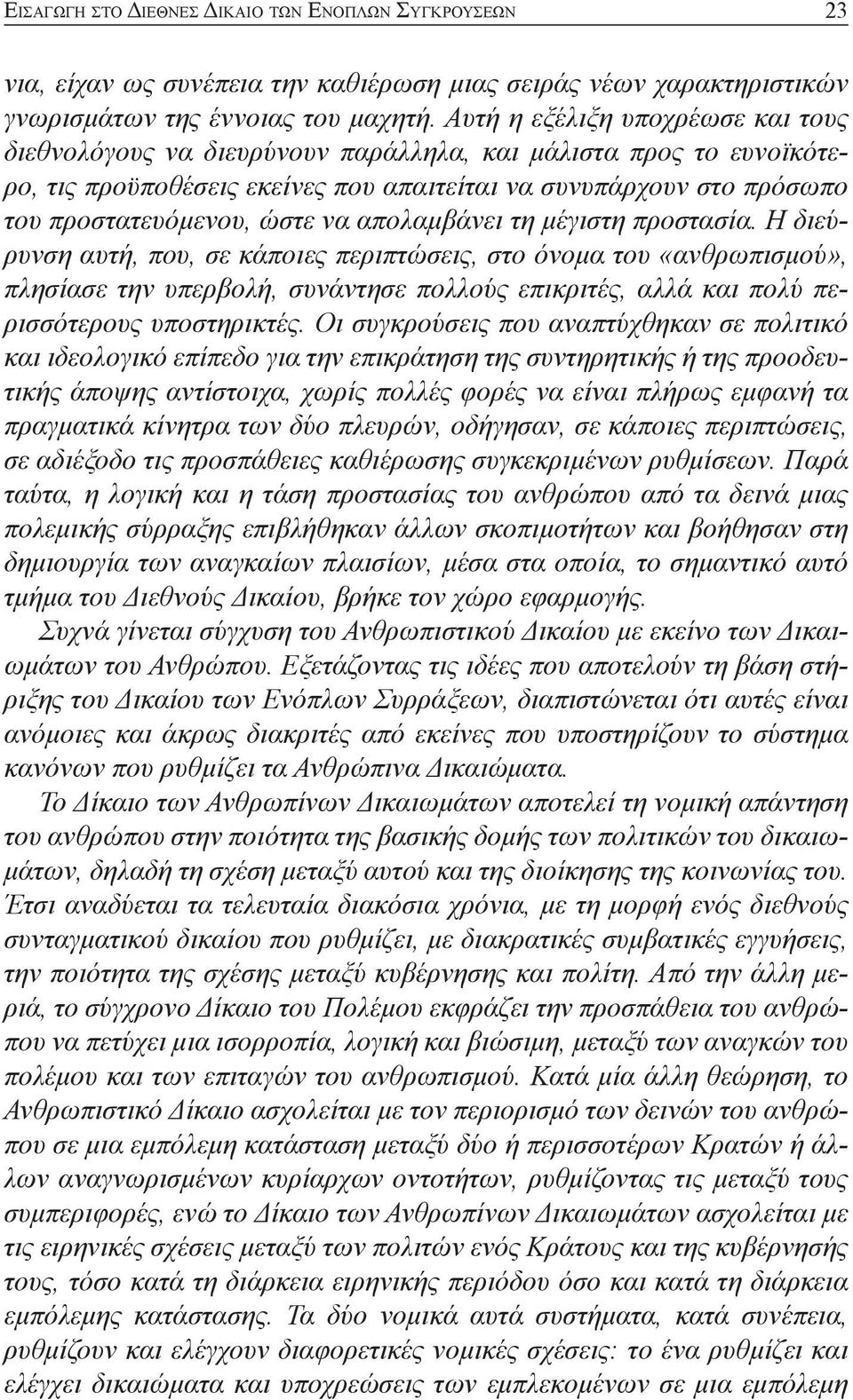 να απολαμβάνει τη μέγιστη προστασία.
