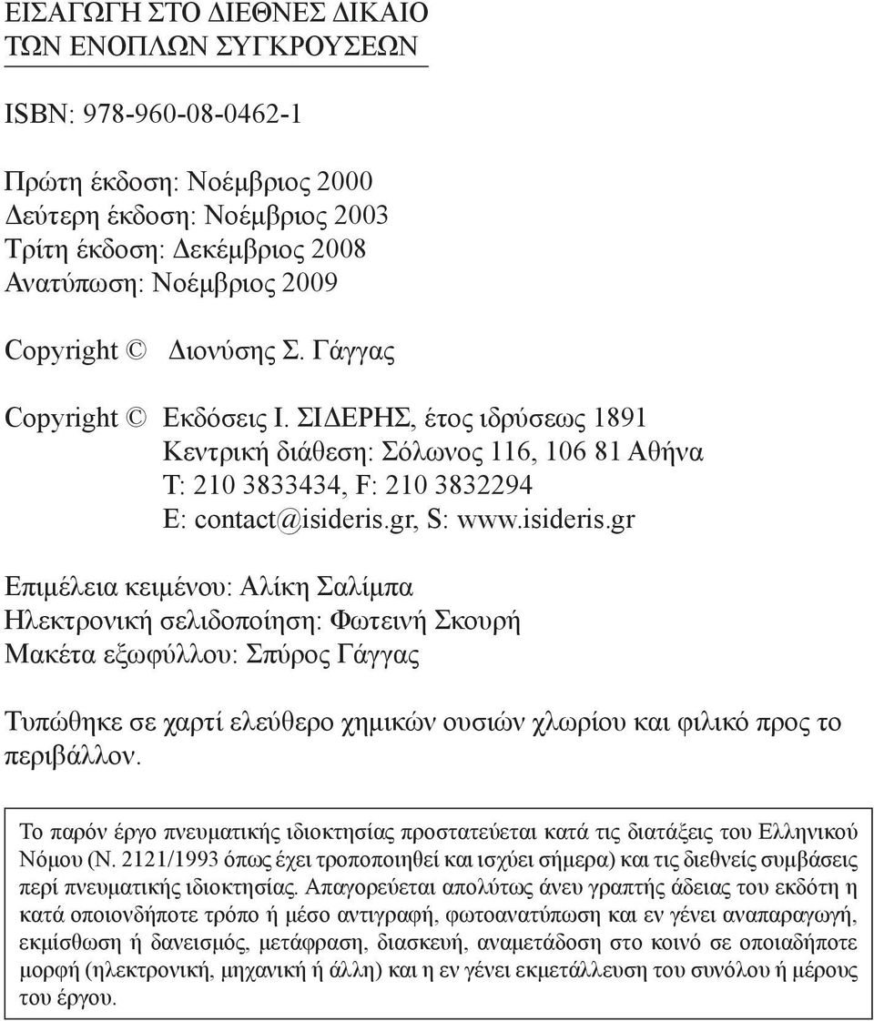 gr, S: www.isideris.