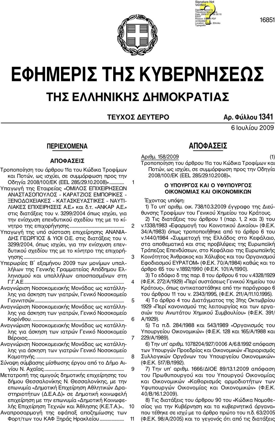 .. 1 Υπαγωγή της Εταιρείας «ΟΜΙΛΟΣ ΕΠΙΧΕΙΡΗΣΕΩΝ ΑΝΑΣΤΑΣΟΠΟΥΛΟΣ ΚΑΡΑΤΖΙΟΣ ΕΜΠΟΡΙΚΕΣ ΞΕΝΟΔΟΧΕΙΑΚΕΣ ΚΑΤΑΣΚΕΥΑΣΤΙΚΕΣ ΝΑΥΤΙ ΛΙΑΚΕΣ ΕΠΙΧΕΙΡΗΣΕΙΣ Α.Ε.» και δ.τ. «ΑΝΚΑΡ Α.Ε.» στις διατάξεις του ν.