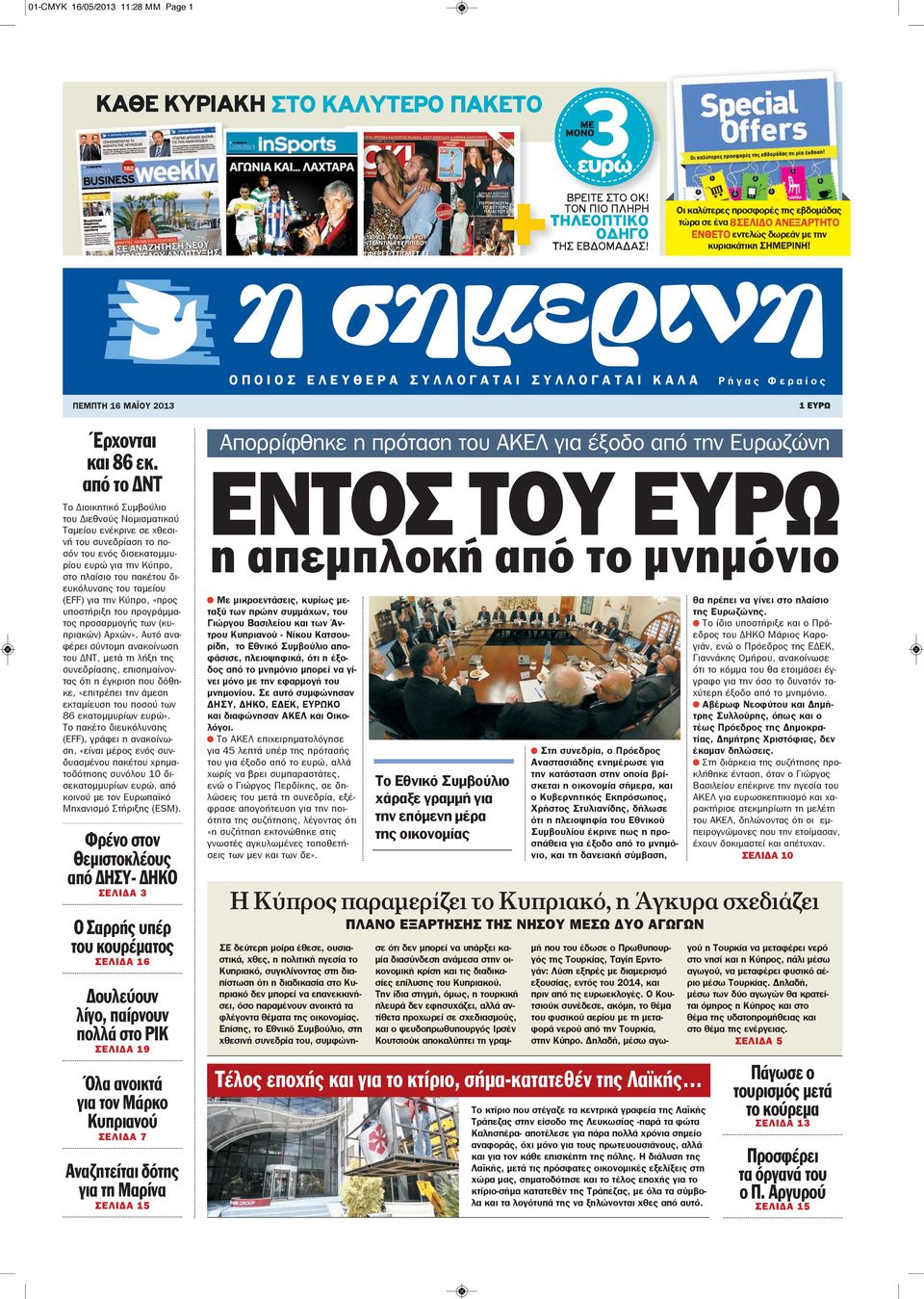O Π O I O Σ E Λ E Y Θ E P A Σ Y Λ Λ O Γ A T A I Σ Y Λ Λ O Γ A T A I K A Λ A P ή γ α ς Φ ε ρ α ί ο ς ΠεΜΠΤΗ 16 ΜΑΪΟΥ 2013 Έρχονται και 86 εκ.