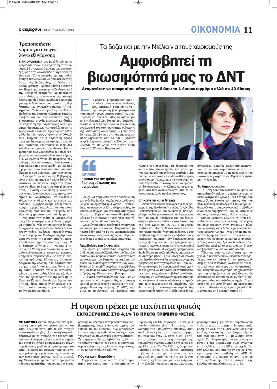 Το νομοσχέδιο για την απλοποίηση των διαδικασιών που αφορούν τις δικαστικές διαδικασίες, με διάδικο τη Λαϊκή Τράπεζα, βρίσκει κάθετα αντίθετο τον Παγκύπριο Δικηγορικό Σύλλογο.