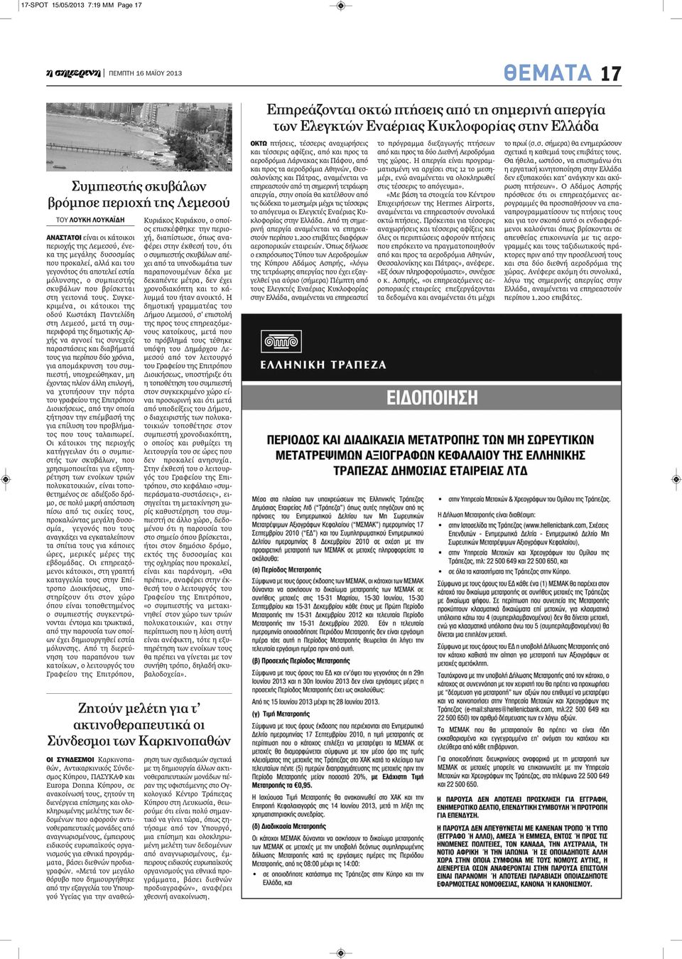Συγκεκριμένα, οι κάτοικοι της οδού Κωστάκη Παντελίδη στη Λεμεσό, μετά τη συμπεριφορά της δημοτικής Αρχής να αγνοεί τις συνεχείς παραστάσεις και διαβήματά τους για περίπου δύο χρόνια, για απομάκρυνση