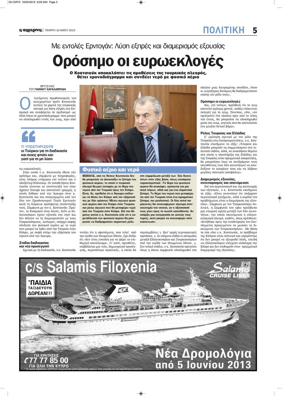 λύση εξπρές στο Κυπριακό και αναφέρεται σε σχεδιασμό -με άλλα λόγια σε χρονοδιάγραμμα- που μπορεί να ολοκληρωθεί εντός του 2014, πριν από ΤΙ ΥΠΟςΤΗΡΙΖΟΥΝ οι Τούρκοι για τη διαδικασία και ποιος φταίει