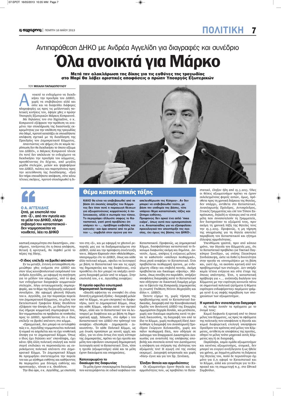 αγγελιδησ ζητά, με επιστολή του στη «Σ», από την ηγεσία και τα μέλη του ΔΗΚΟ, πλήρη σεβασμό του καταστατικού - δεν νομιμοποιείται να νουθετεί, λέει το ΔΗΚΟ Α νοικτό το ενδεχόμενο να διεκδικήσει την