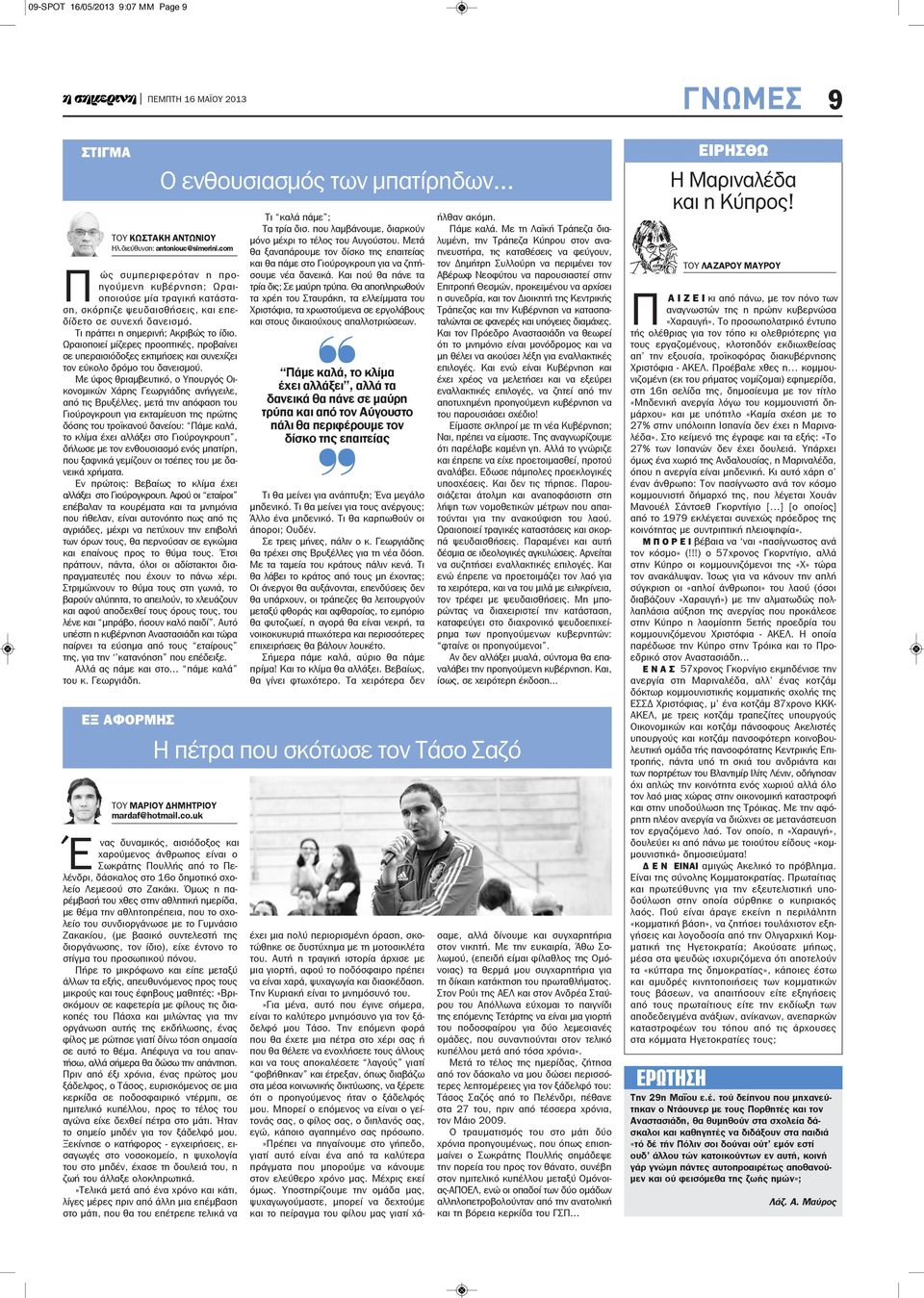 Με ύφος θριαμβευτικό, ο Υπουργός Οικονομικών Χάρης Γεωργιάδης ανήγγειλε, από τις Βρυξέλλες, μετά την απόφαση του Γιούρογκρουπ για εκταμίευση της πρώτης δόσης του τροϊκανού δανείου: Πάμε καλά, το