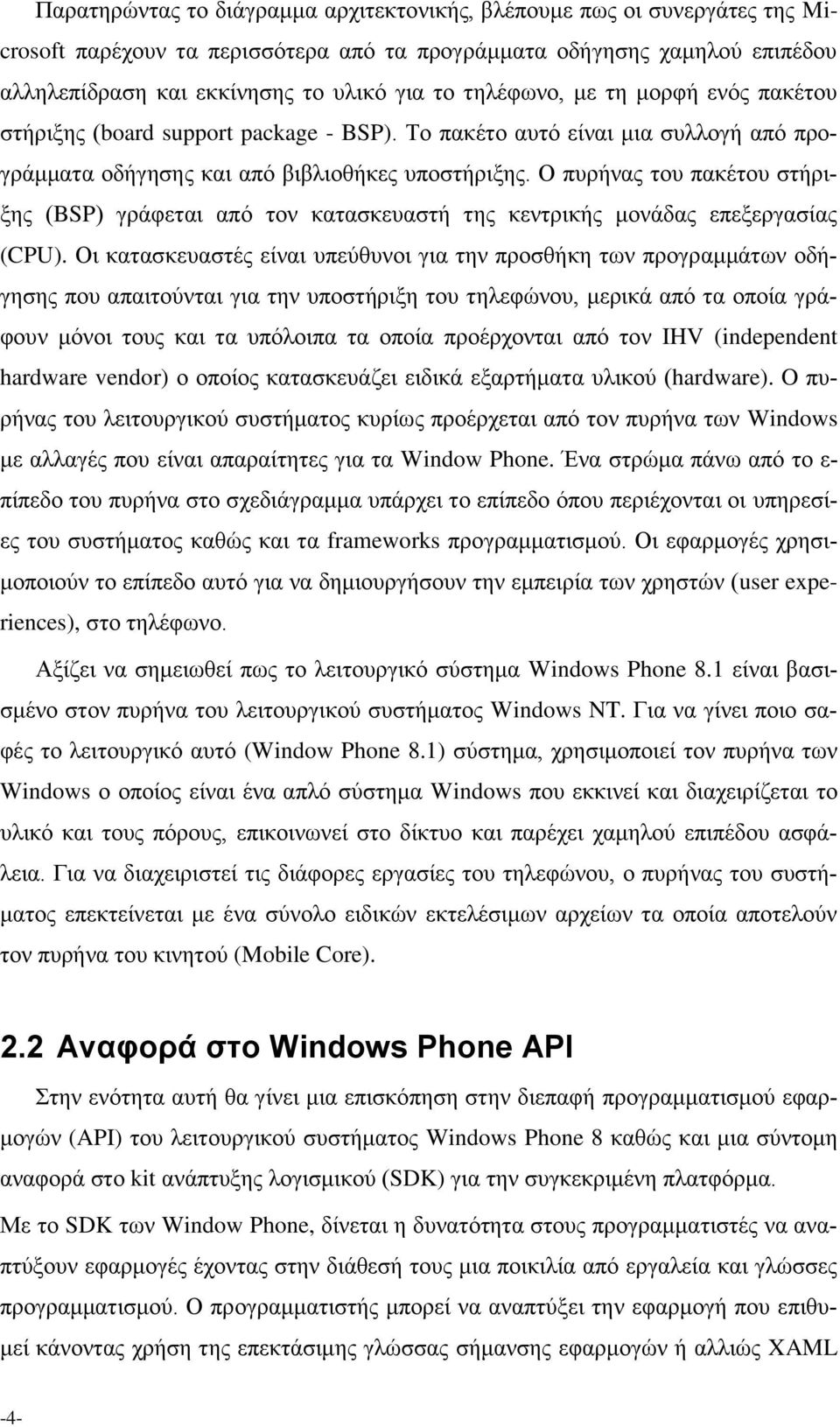 Ο πυρήνας του πακέτου στήριξης (BSP) γράφεται από τον κατασκευαστή της κεντρικής μονάδας επεξεργασίας (CPU).