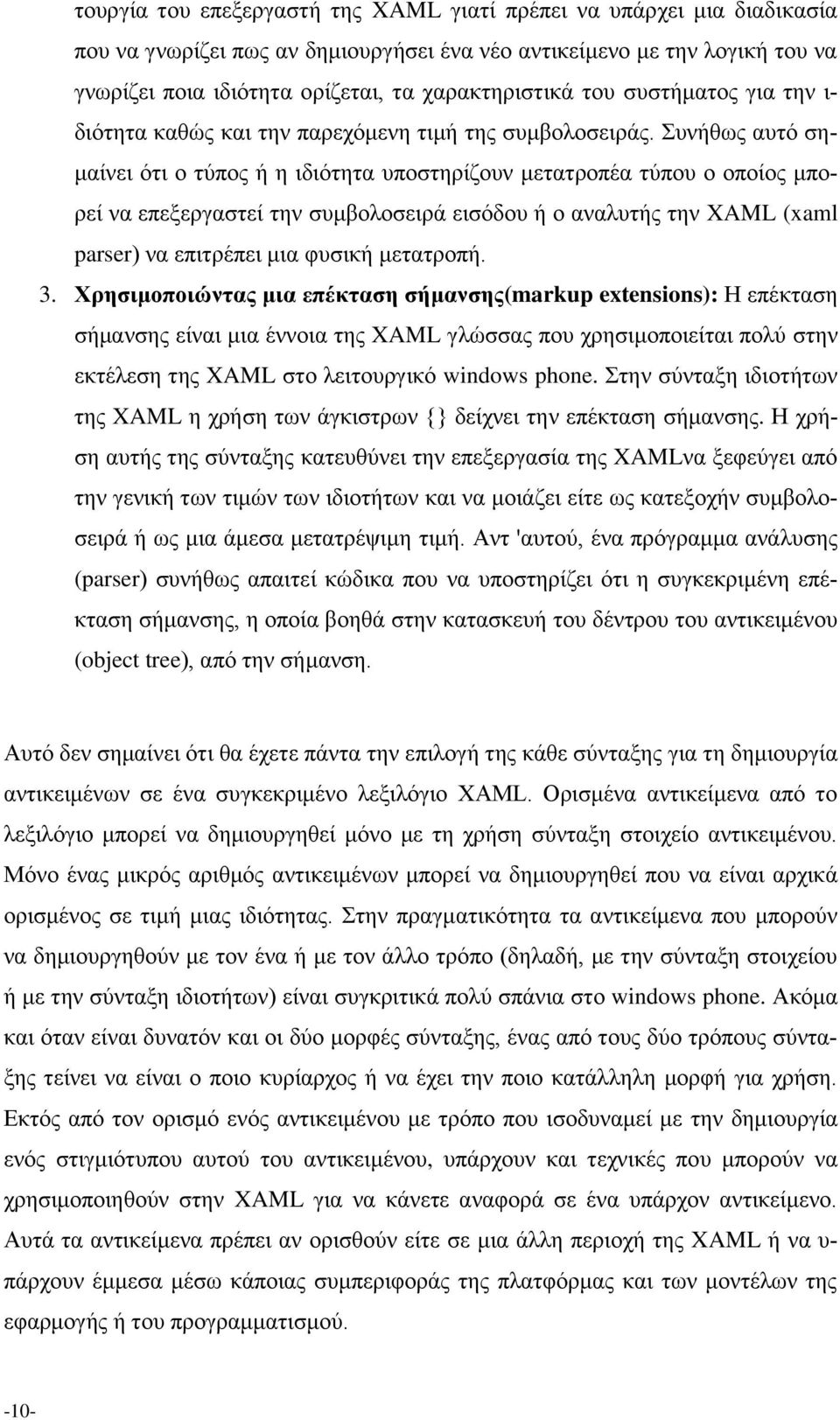 Συνήθως αυτό σημαίνει ότι ο τύπος ή η ιδιότητα υποστηρίζουν μετατροπέα τύπου ο οποίος μπορεί να επεξεργαστεί την συμβολοσειρά εισόδου ή ο αναλυτής την XAML (xaml parser) να επιτρέπει μια φυσική