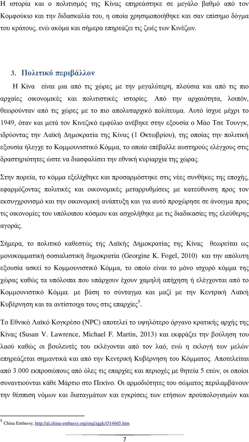Από την αρχαιότητα, λοιπόν, θεωρούνταν από τις χώρες με το πιο απολυταρχικό πολίτευμα.