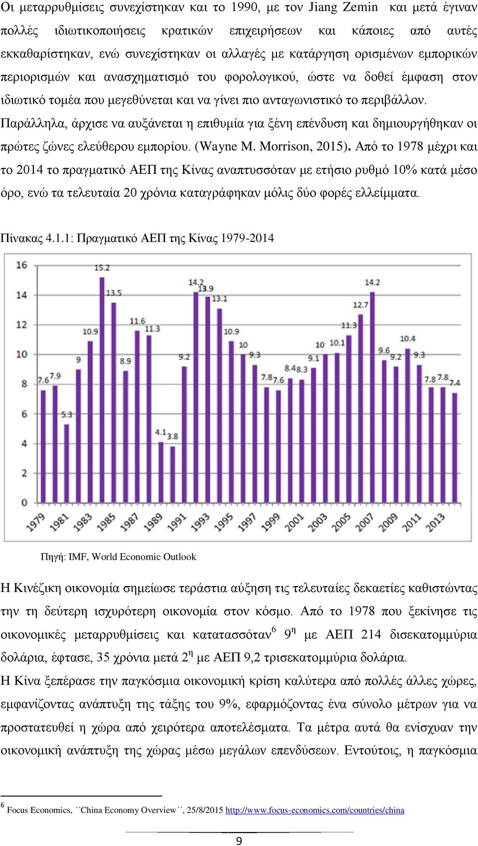 Παράλληλα, άρχισε να αυξάνεται η επιθυμία για ξένη επένδυση και δημιουργήθηκαν οι πρώτες ζώνες ελεύθερου εμπορίου. (Wayne M. Morrison, 2015).