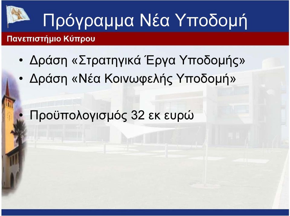 ράση «Νέα Κοινωφελής