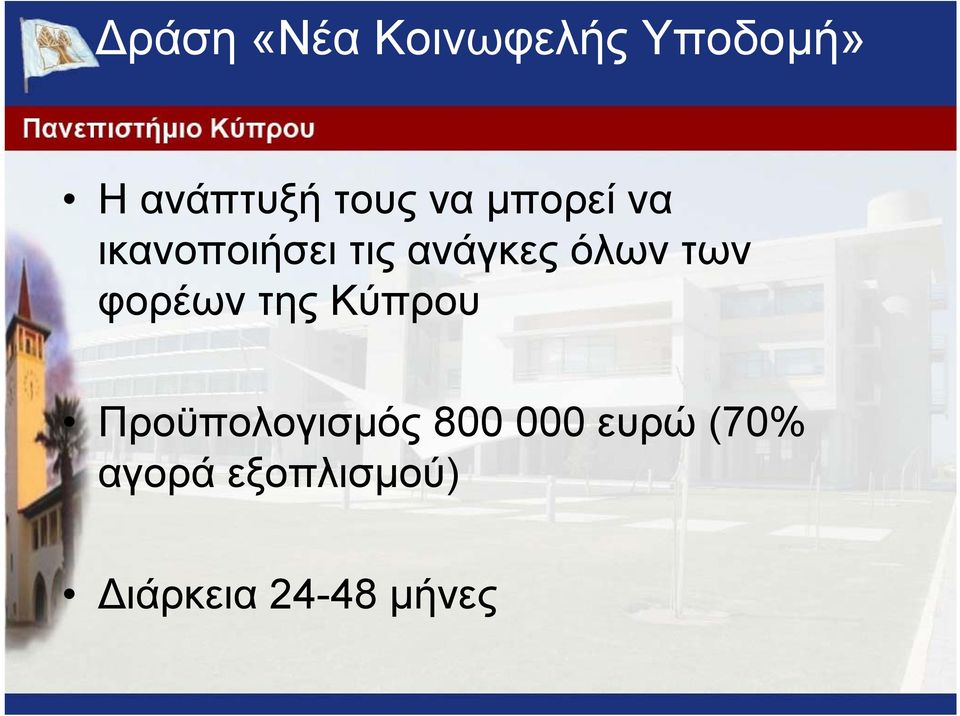 ανάγκες όλων των φορέων της Κύπρου