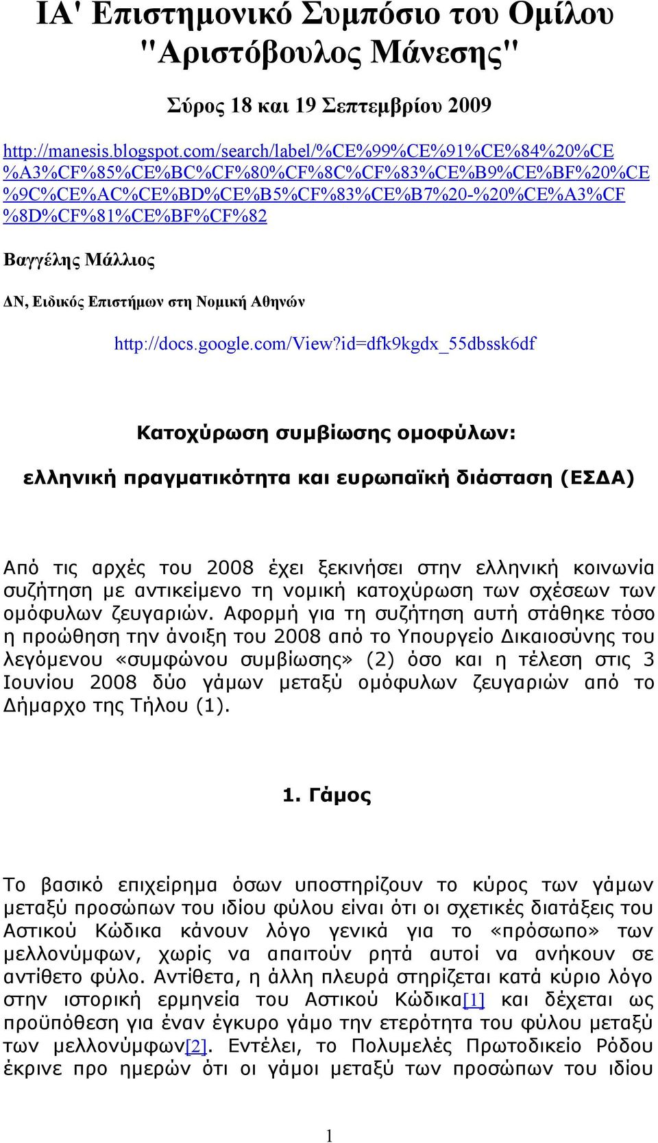 Επιστήμων στη Νομική Αθηνών http://docs.google.com/view?