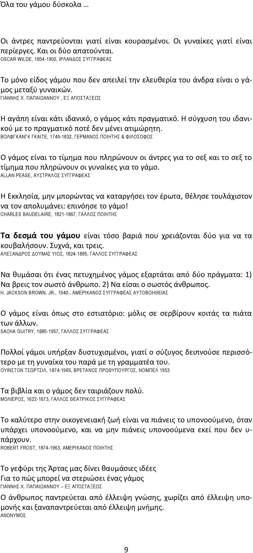 Ημερομηνία σεξ πραγματικό