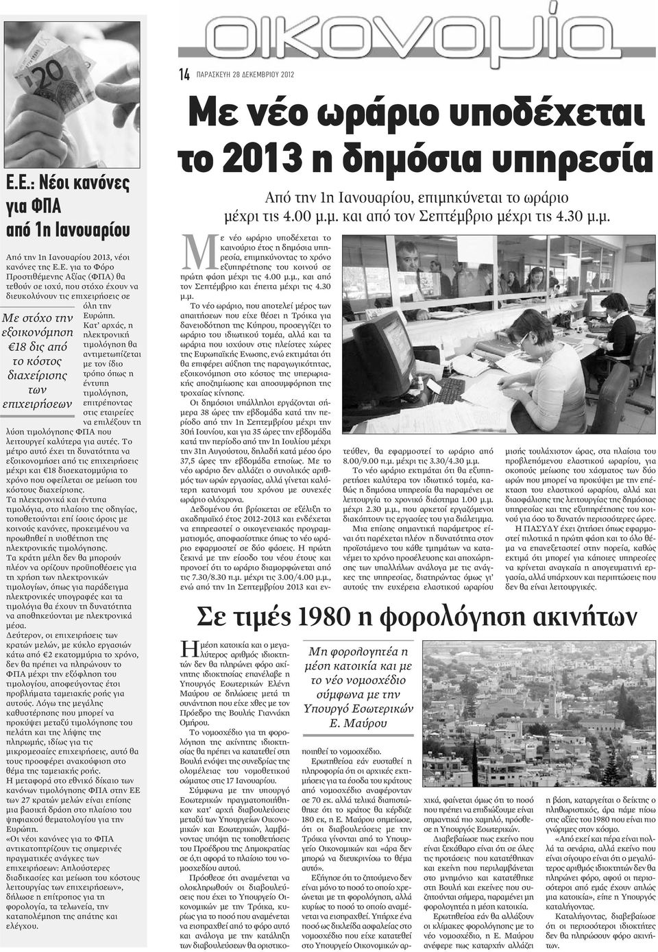 Κατ αρχάς, η ηλεκτρονική τιμολόγηση θα αντιμετωπίζεται με τον ίδιο τρόπο όπως η έντυπη τιμολόγηση, επιτρέποντας στις εταιρείες να επιλέξουν τη λύση τιμολόγησης ΦΠΑ που λειτουργεί καλύτερα για αυτές.