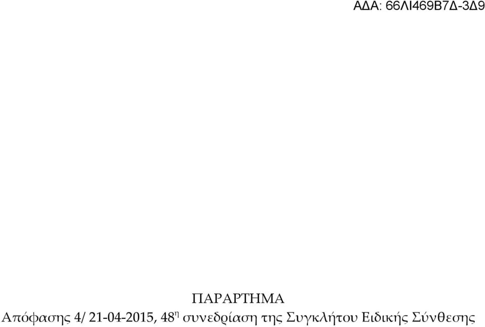 συνεδρίαση της