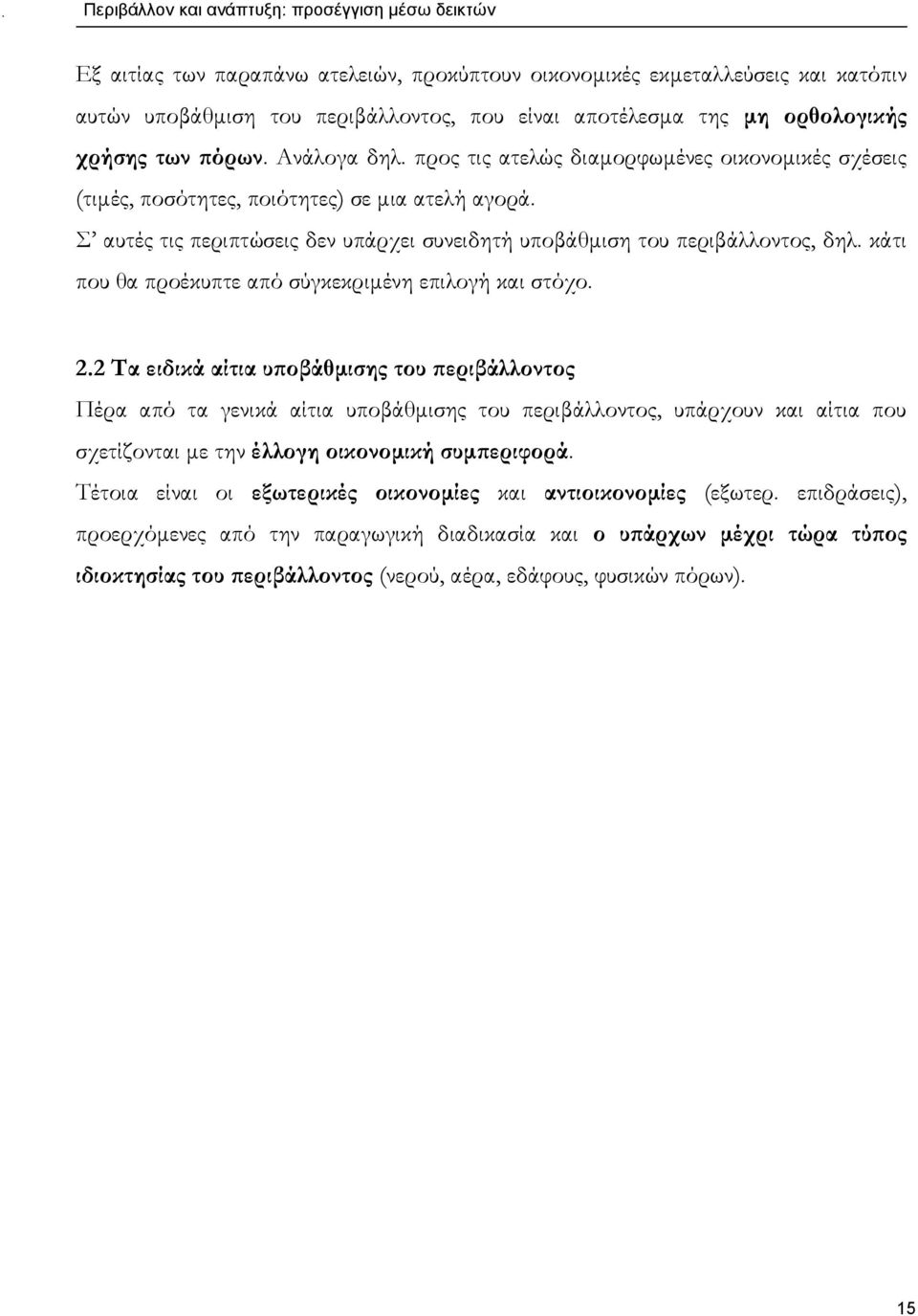 κάτι που θα προέκυπτε από σύγκεκριμένη επιλογή και στόχο. 2.