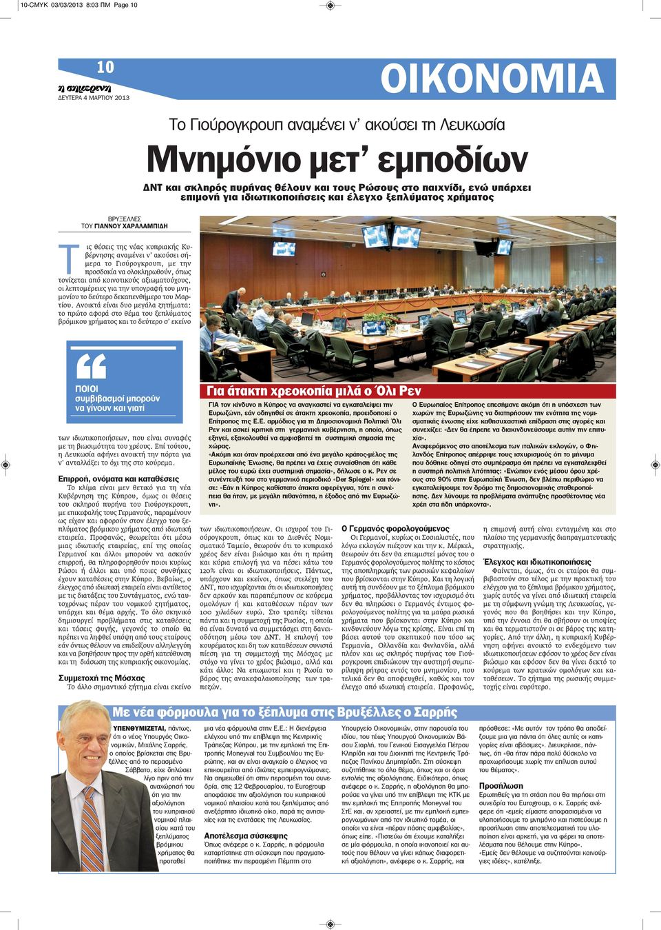 ολοκληρωθούν, όπως τονίζεται από κοινοτικούς αξιωματούχους, οι λεπτομέρειες για την υπογραφή του μνημονίου το δεύτερο δεκαπενθήμερο του Μαρτίου.