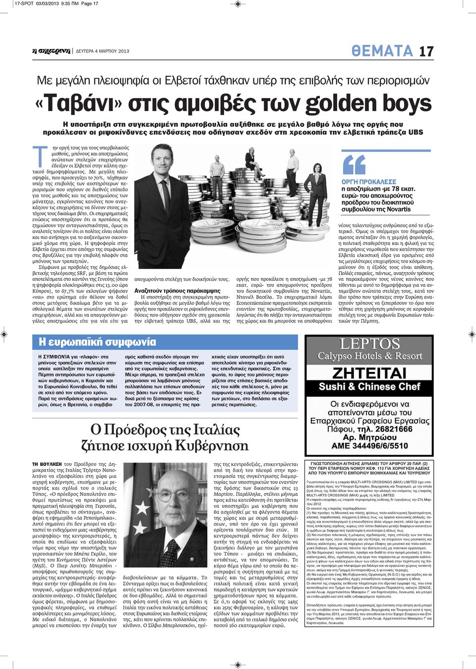 αποζημιώσεις ανώτατων στελεχών επιχειρήσεων έδειξαν οι Ελβετοί στην κάλπη σχετικού δημοψηφίσματος.